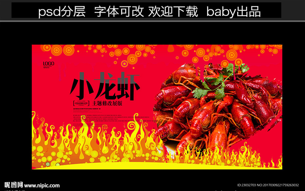 小龙虾