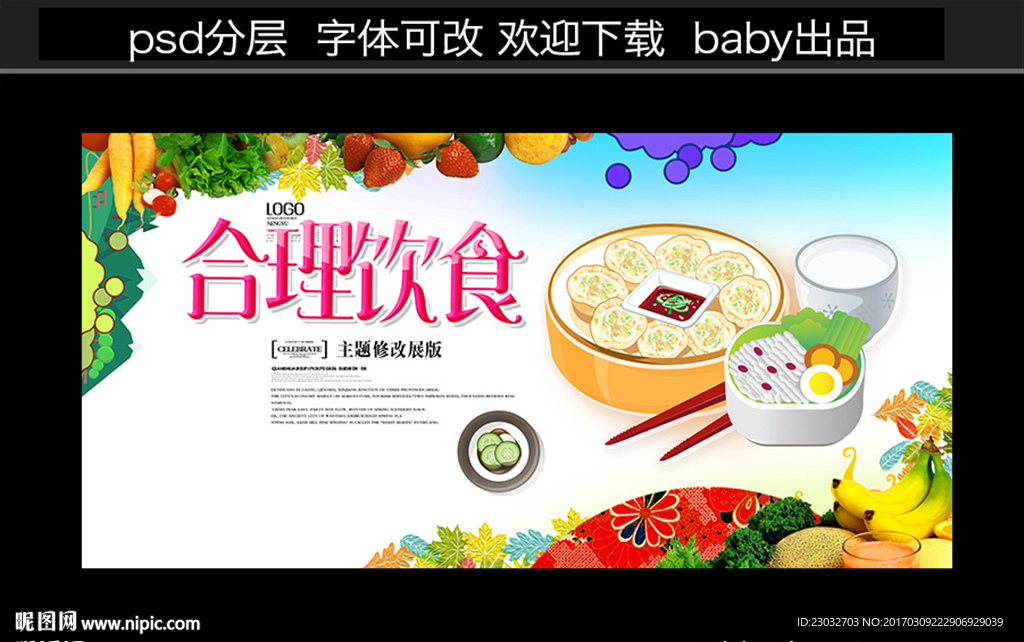 合理饮食