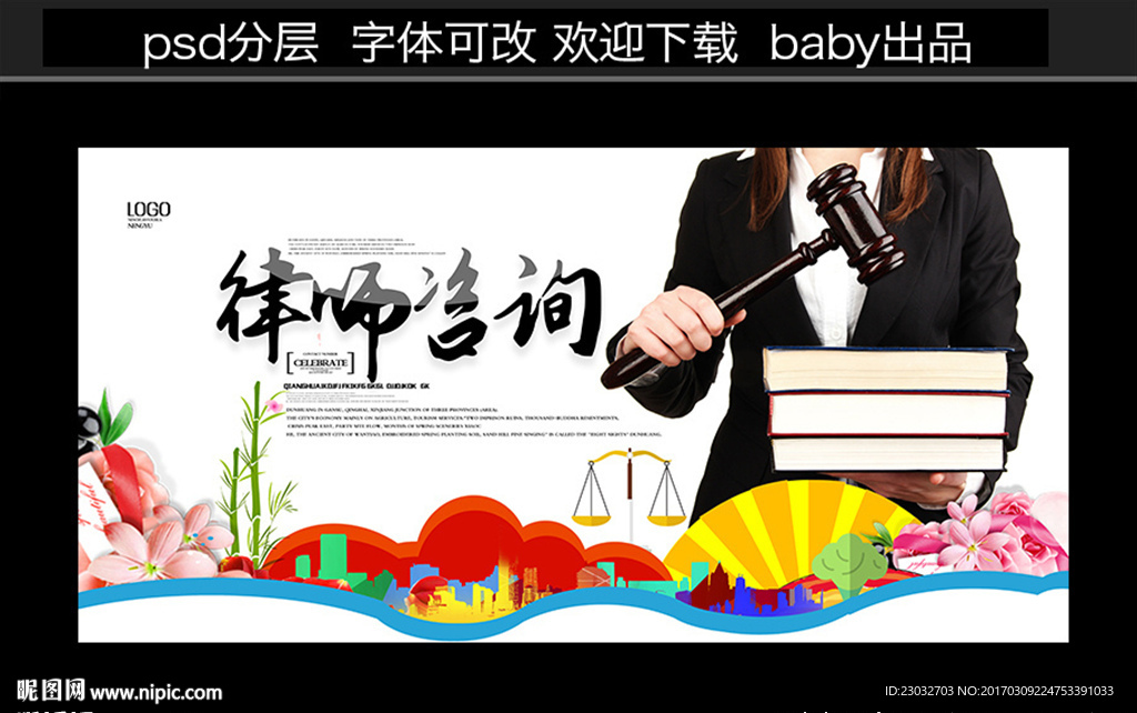 法律咨询