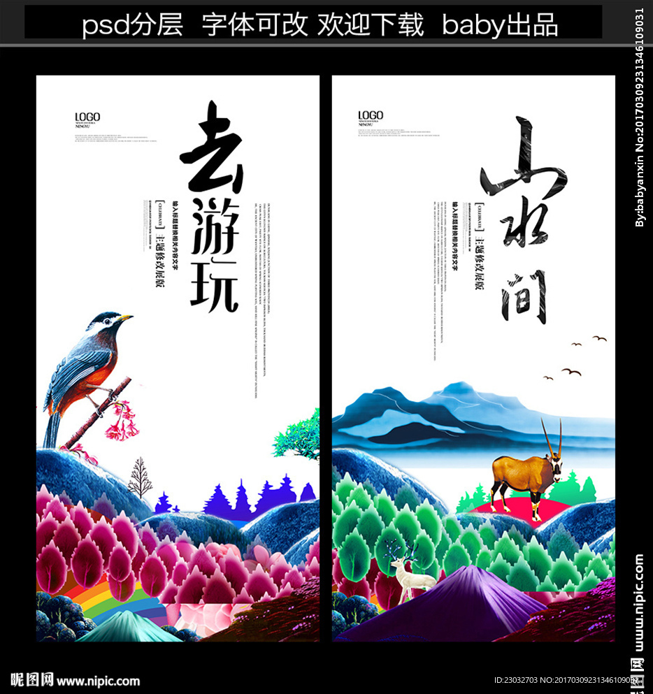 旅游展架