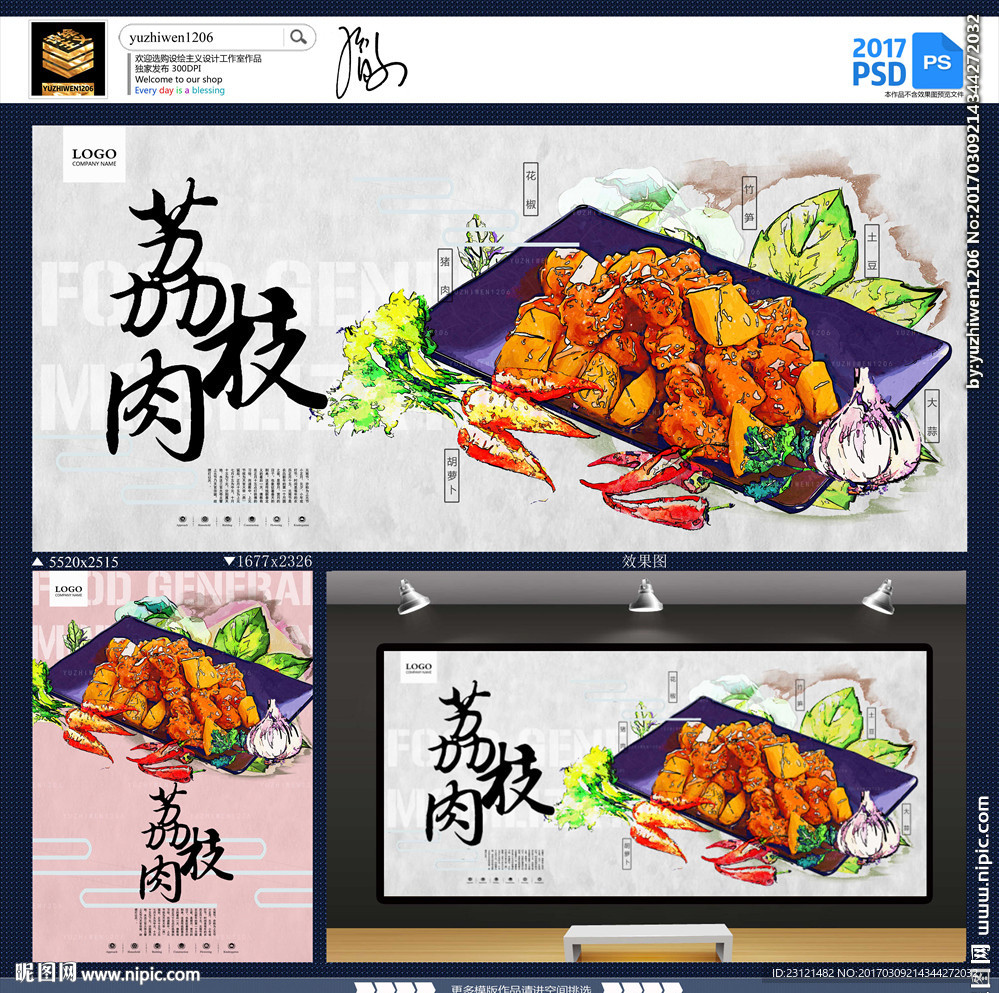 荔枝肉