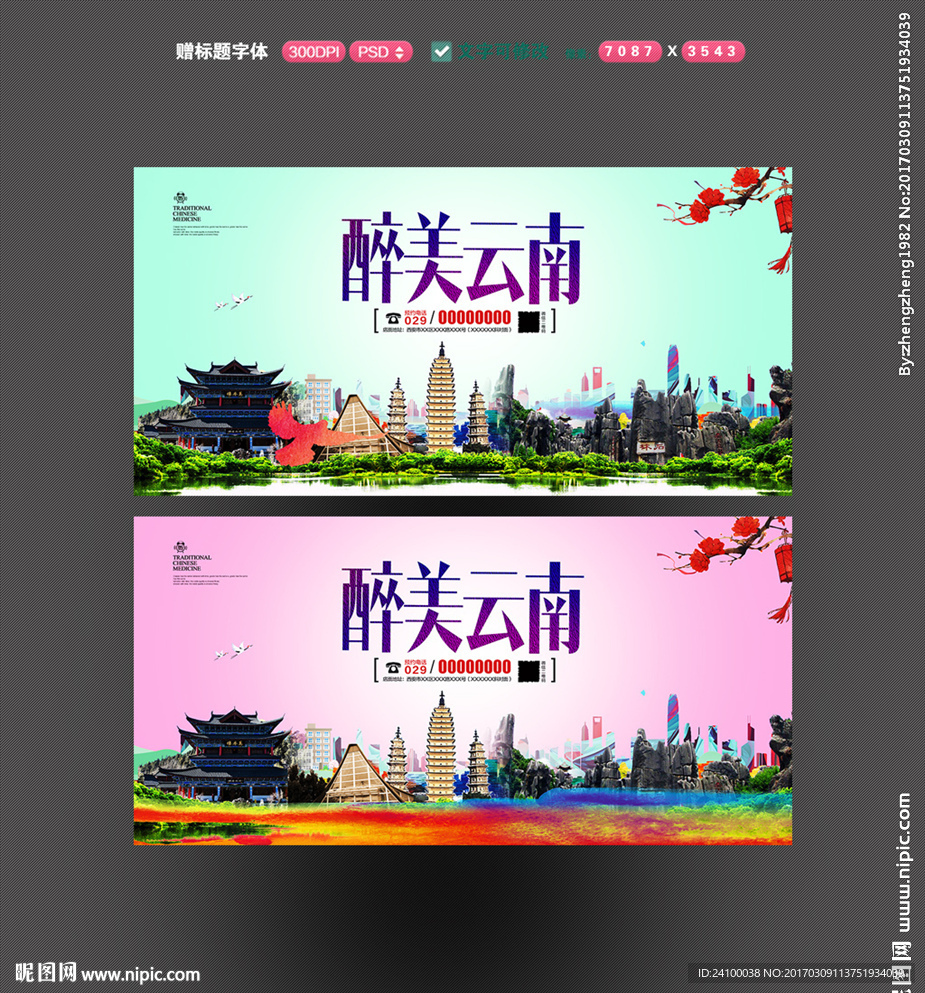云南