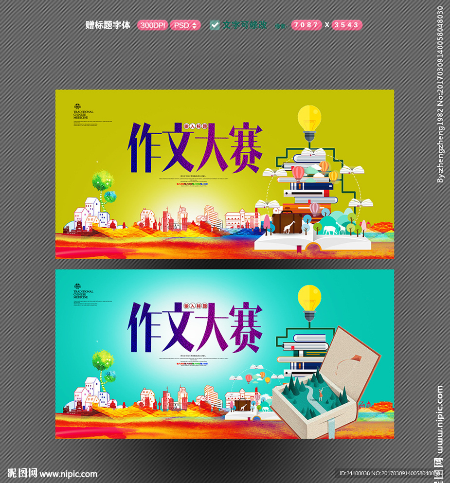 作文大赛