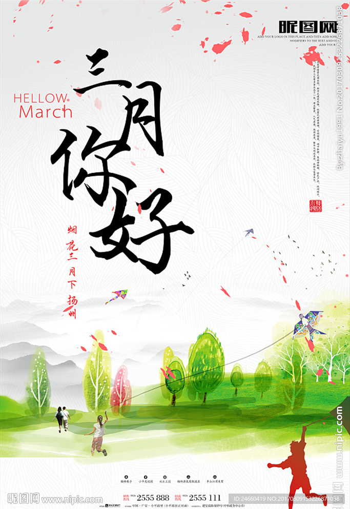 三月你好小清新春天海报