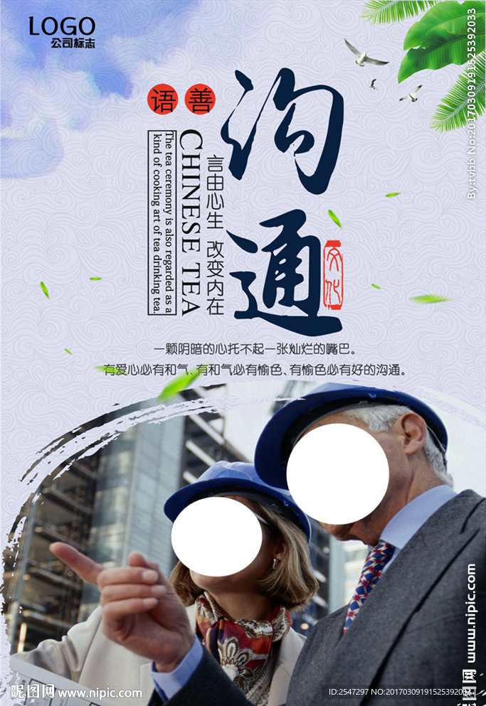 沟通