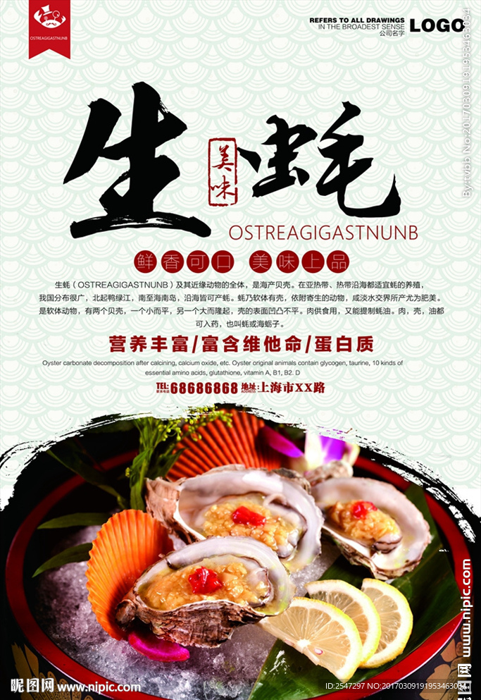 生蚝