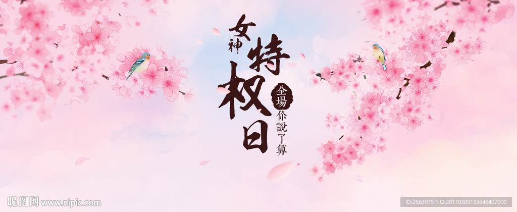 女神节