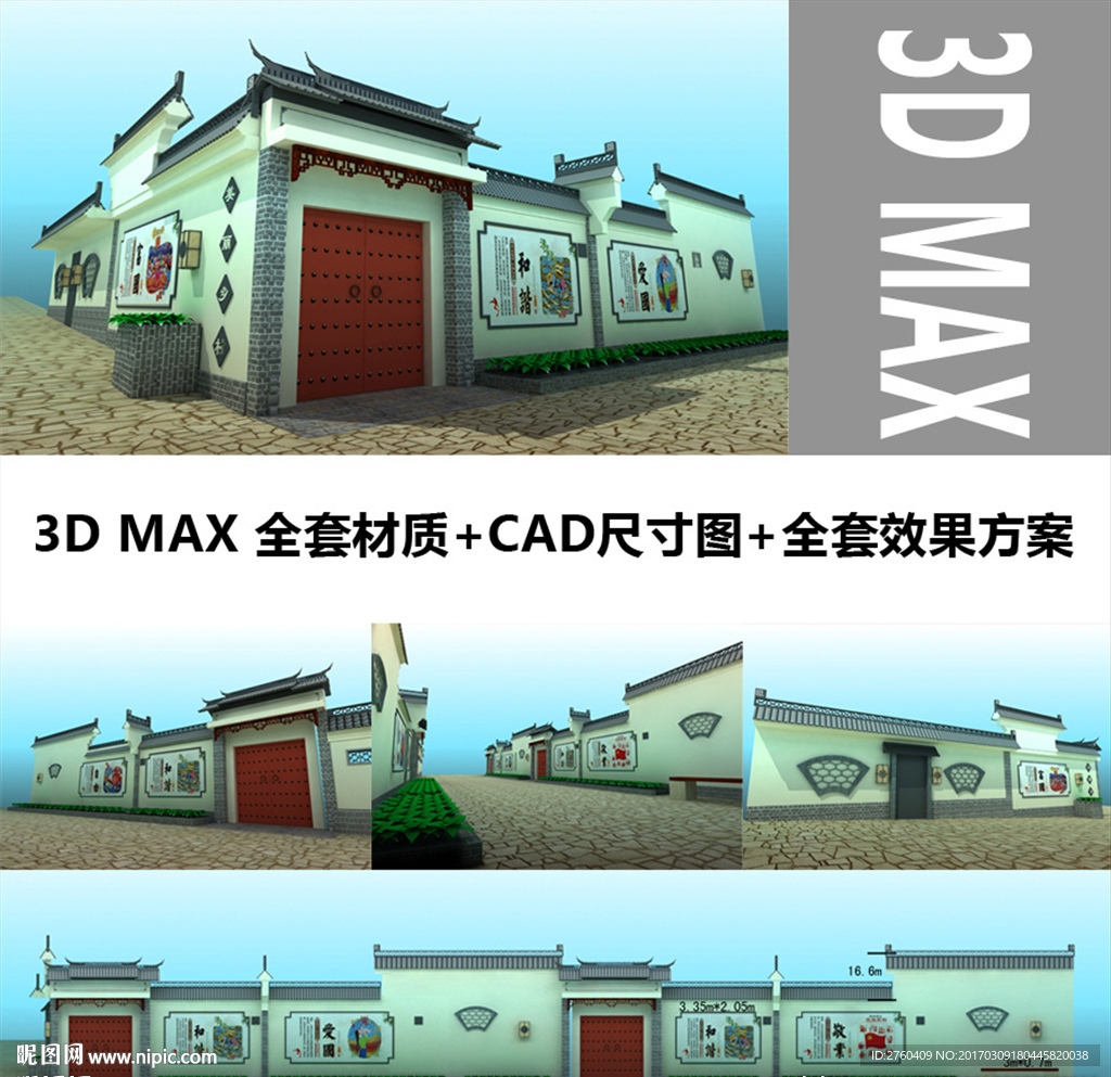 美丽乡村古建筑微派中式模型