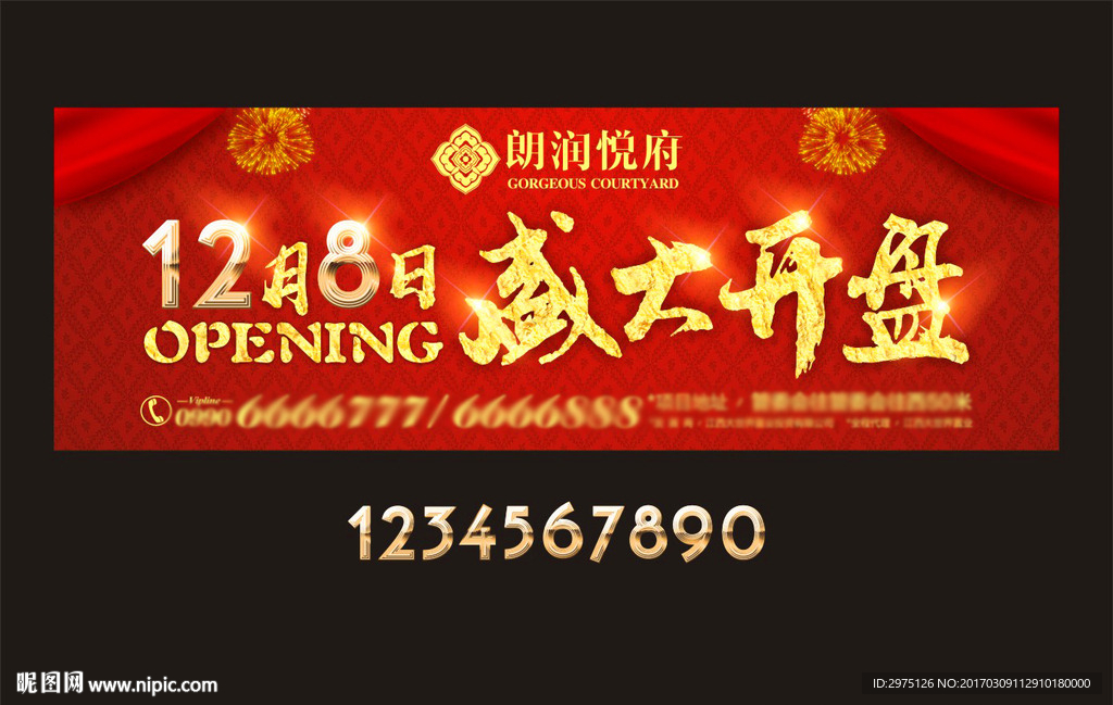 房地产盛大开盘