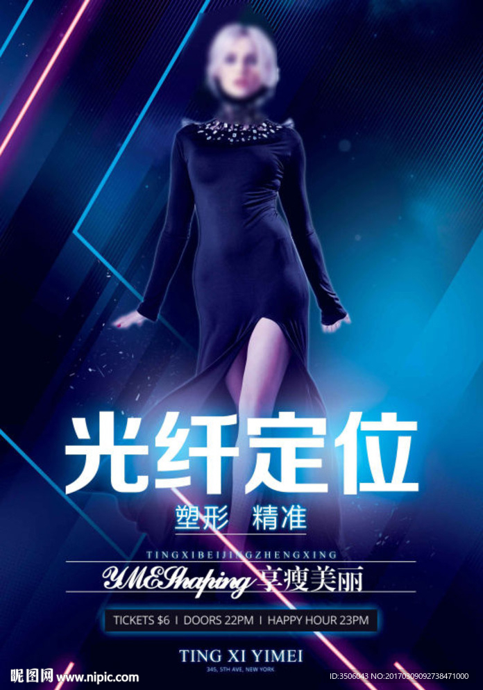吸脂海报