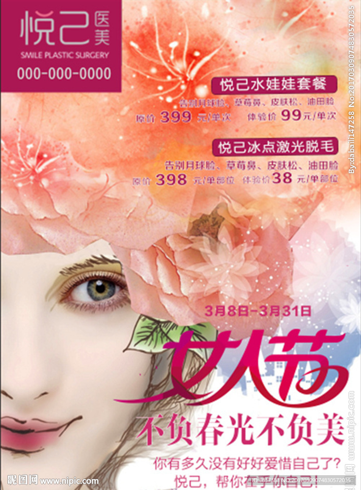 美容医疗宣传