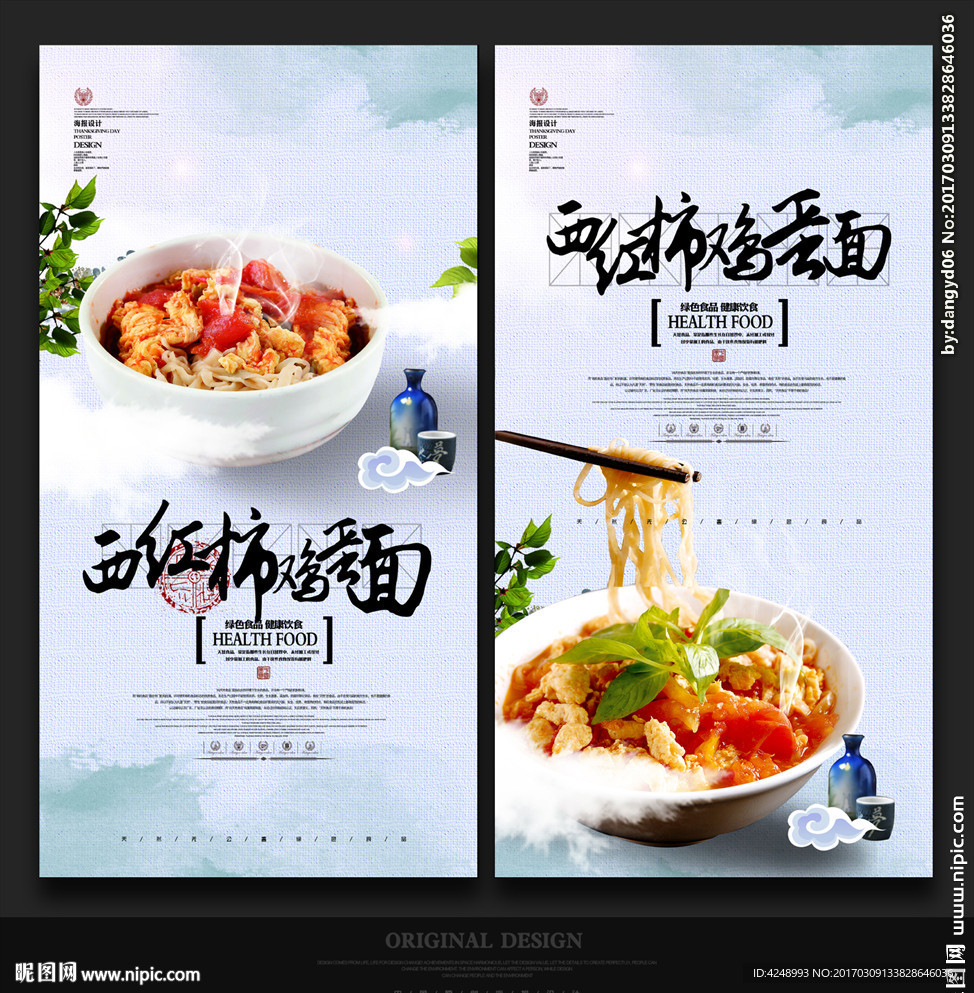 西红柿鸡蛋面