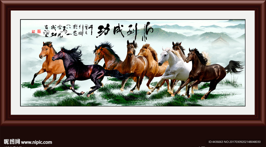 八骏图