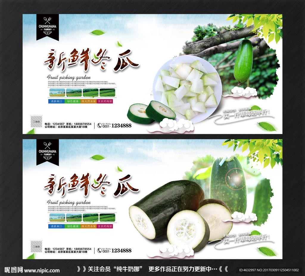 冬瓜