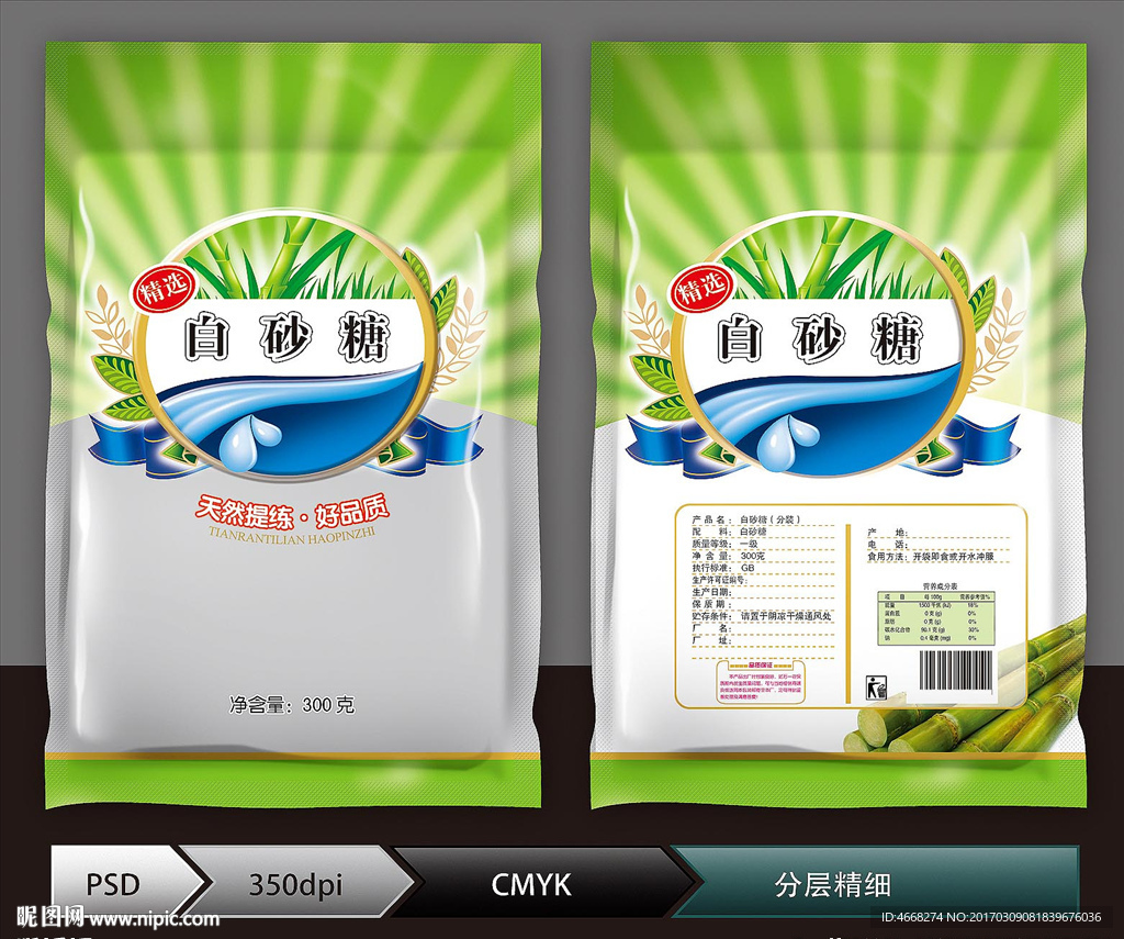 白砂糖(展开图)