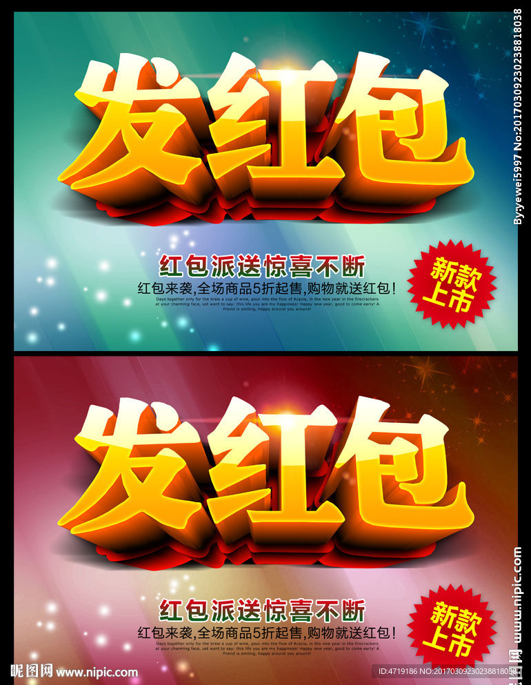 发红包