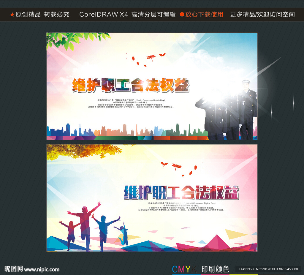 维护职工合法权益