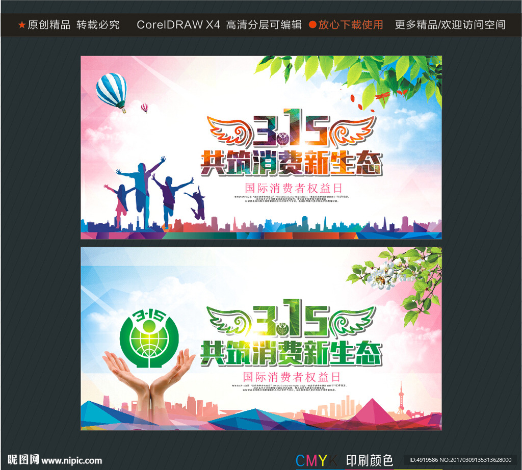 315 共筑消费新生态