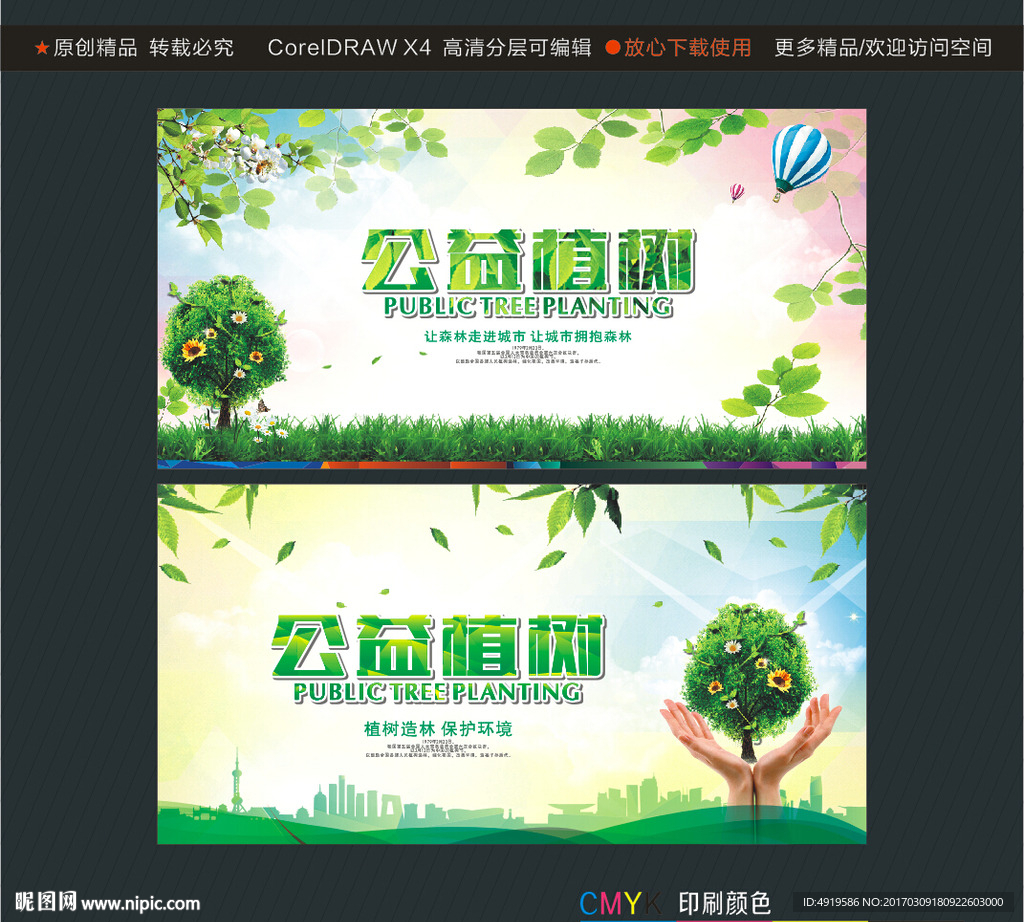 公益植树
