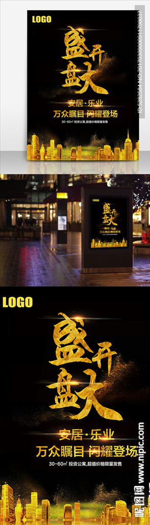 房地产开盘海报