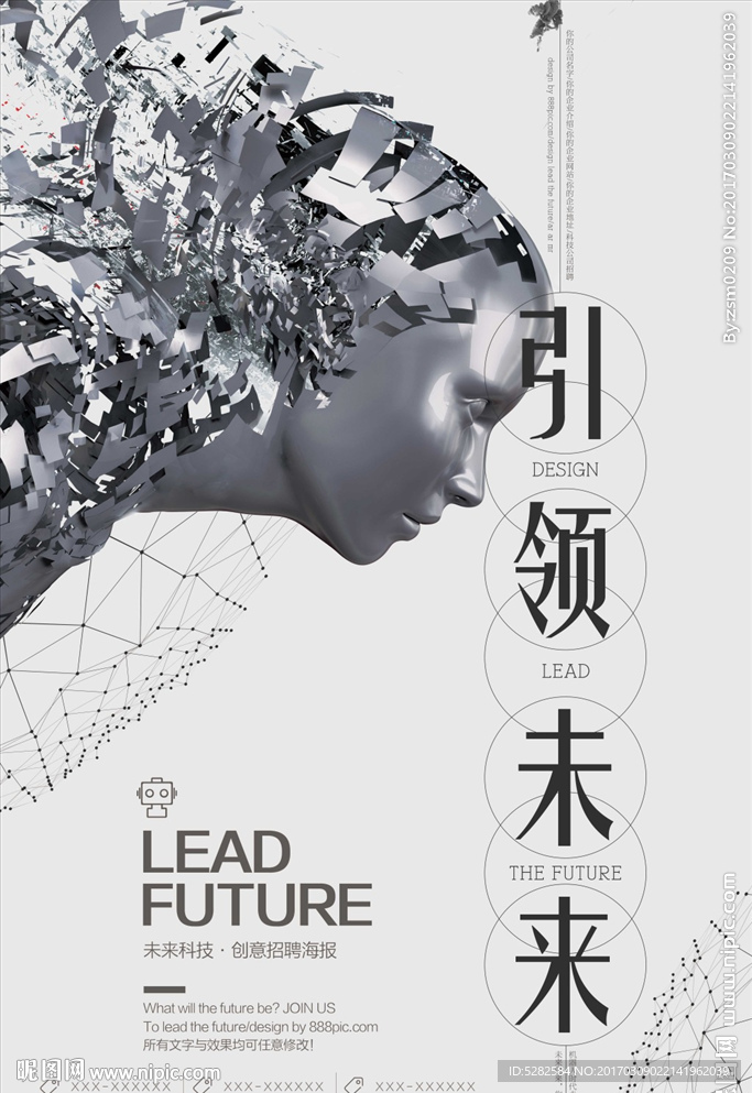 创意简洁机器人引领未来海报
