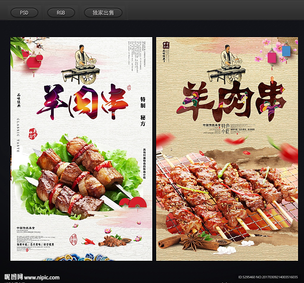 羊肉串