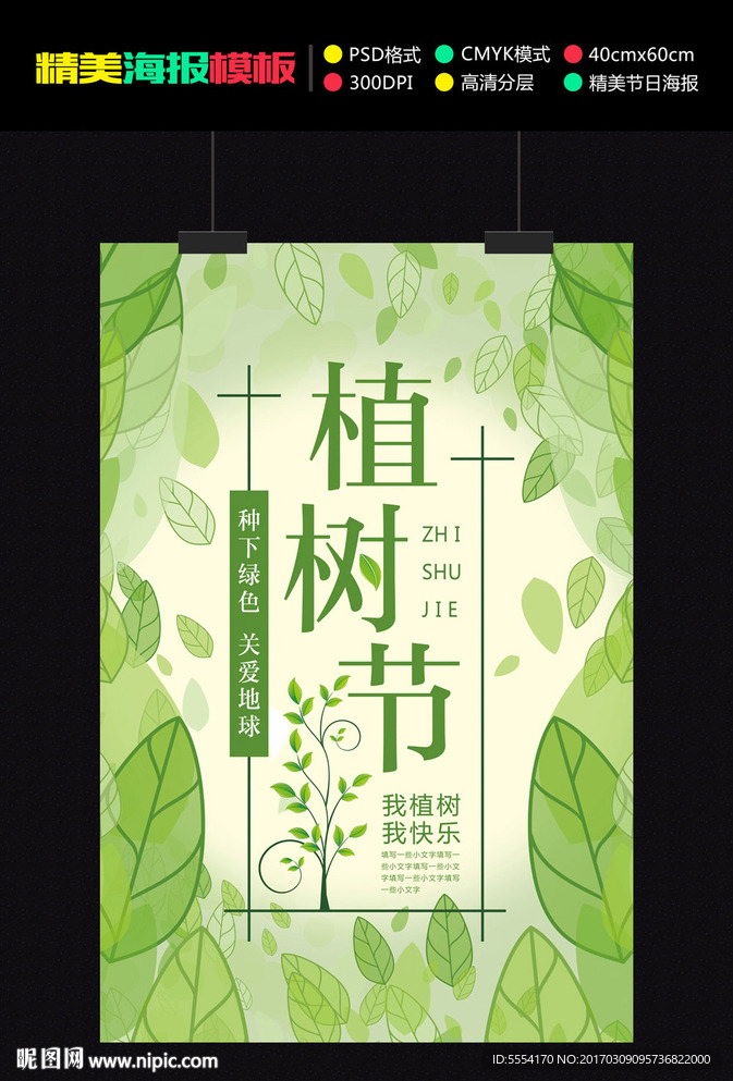植树节海报