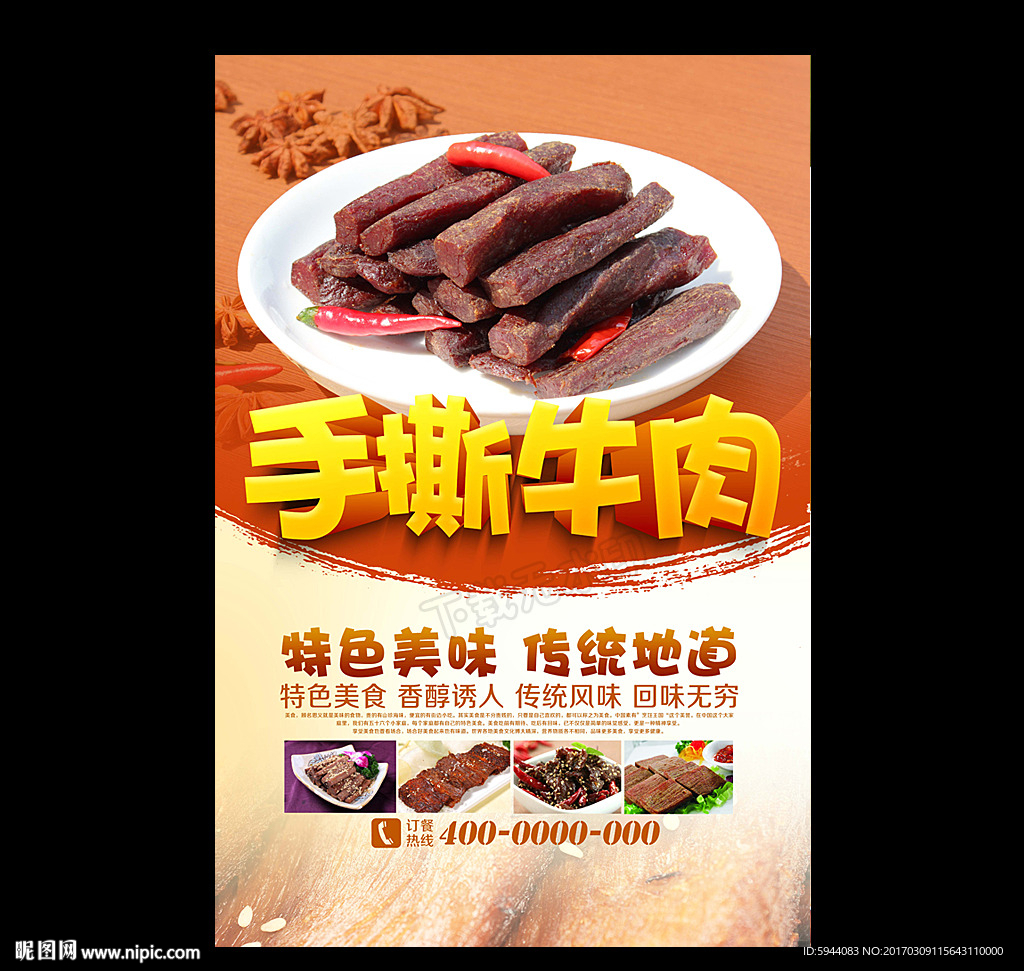 手撕牛肉
