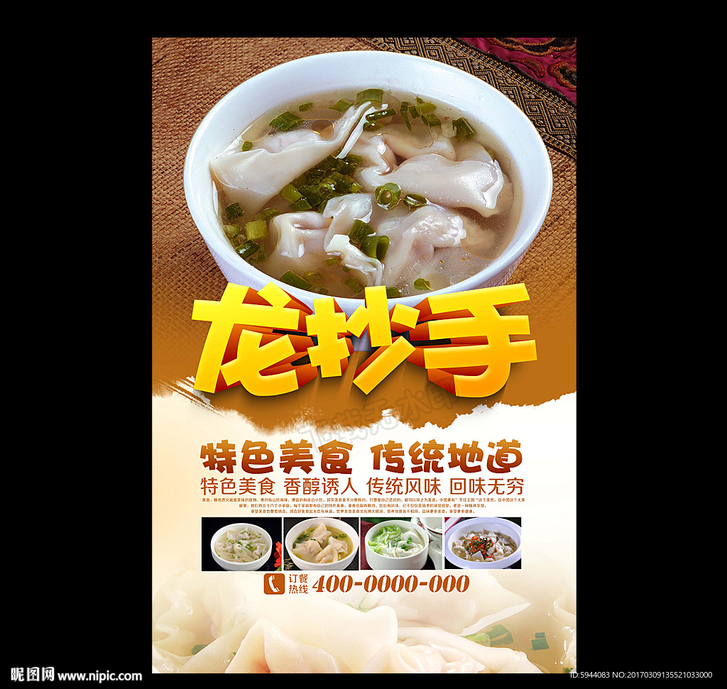 龙抄手