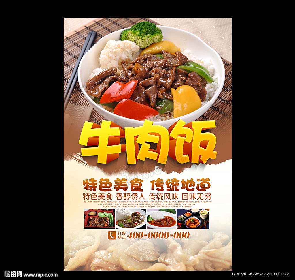 牛肉饭