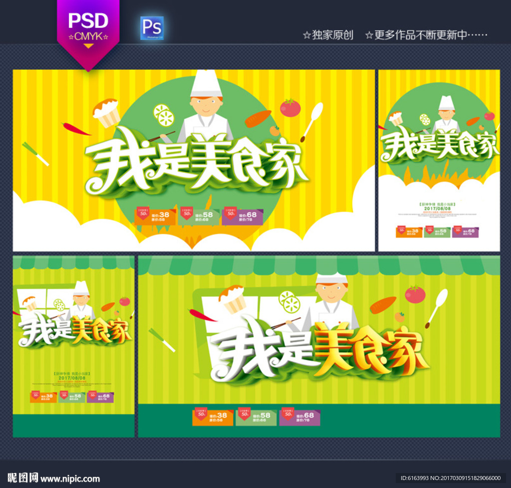 美食海报