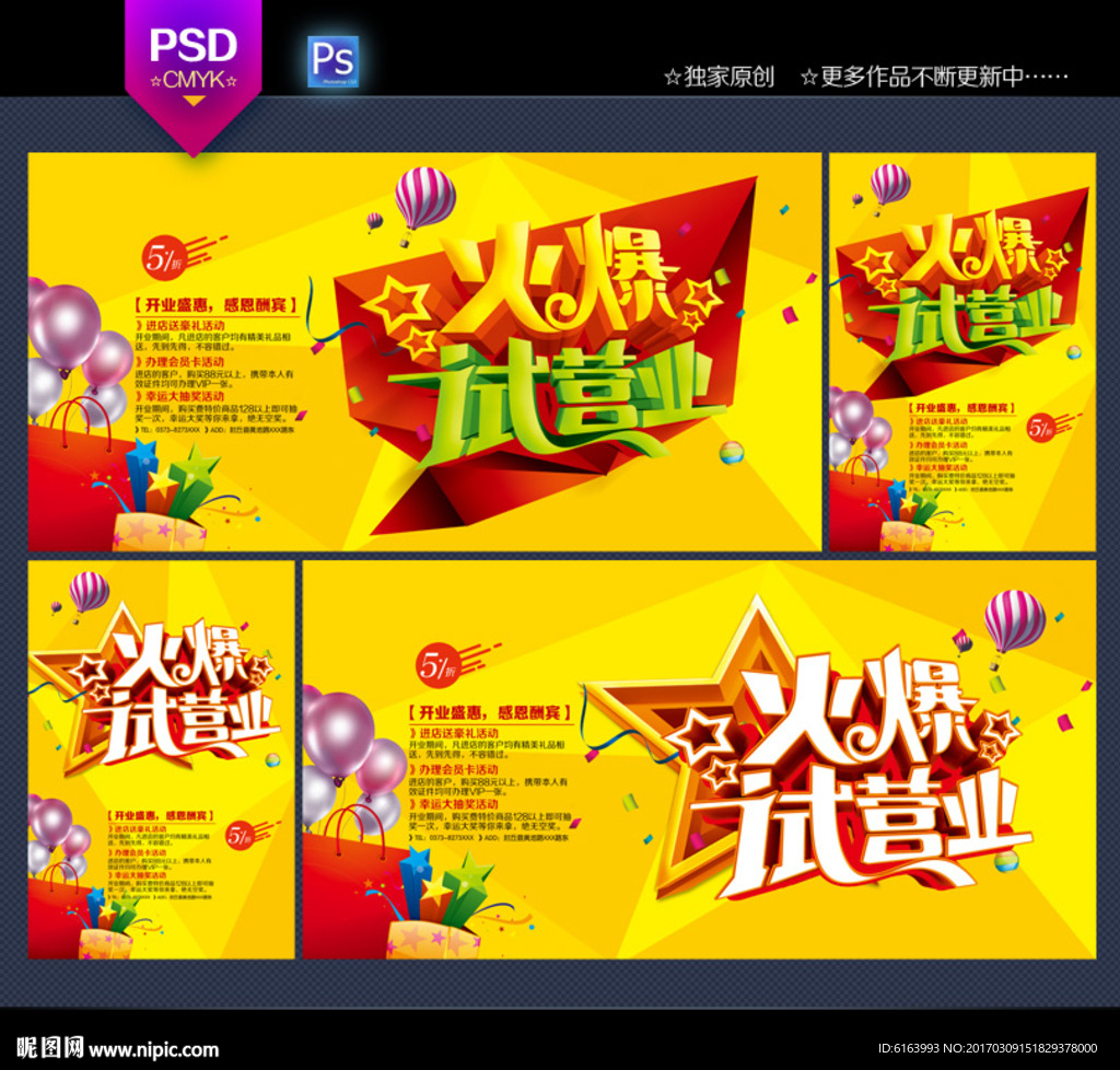 试营业