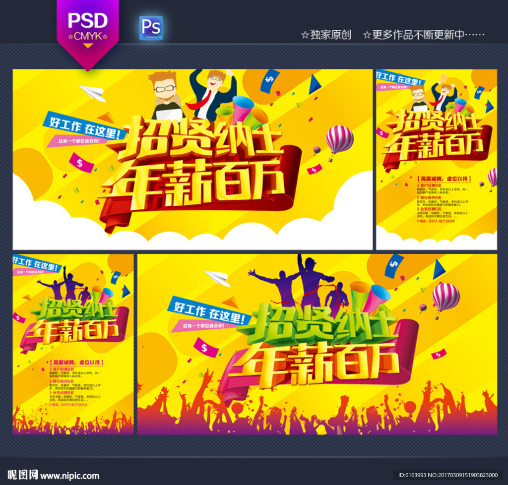 招聘海报