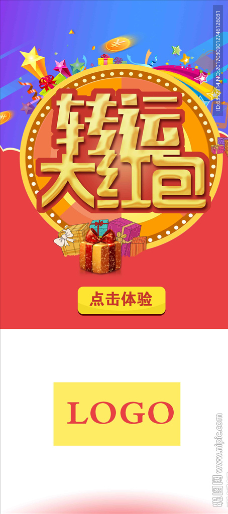 幸运大转盘