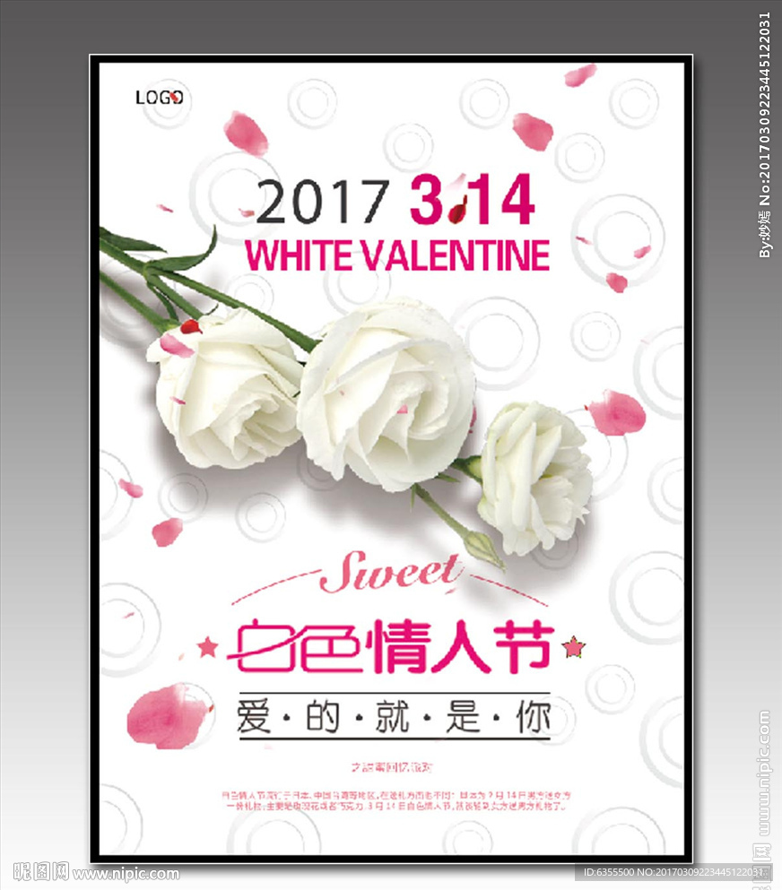 情人节海报