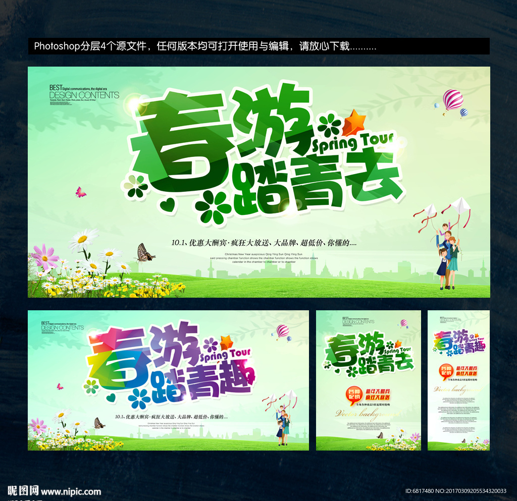 春游