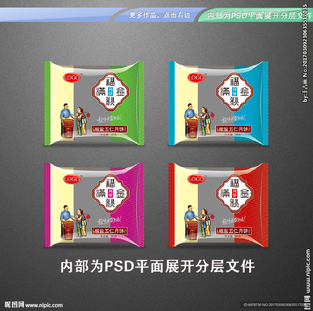 中秋月饼包装 平面展开分层图