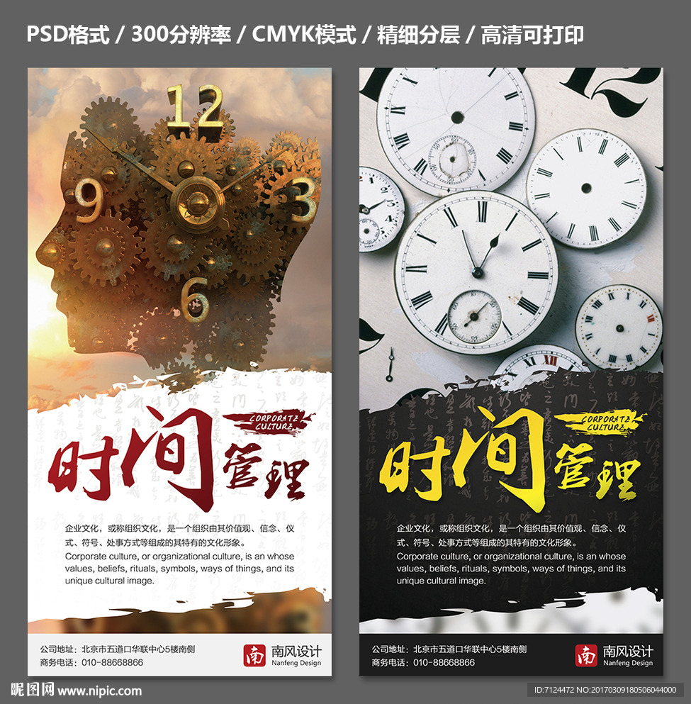 时间管理