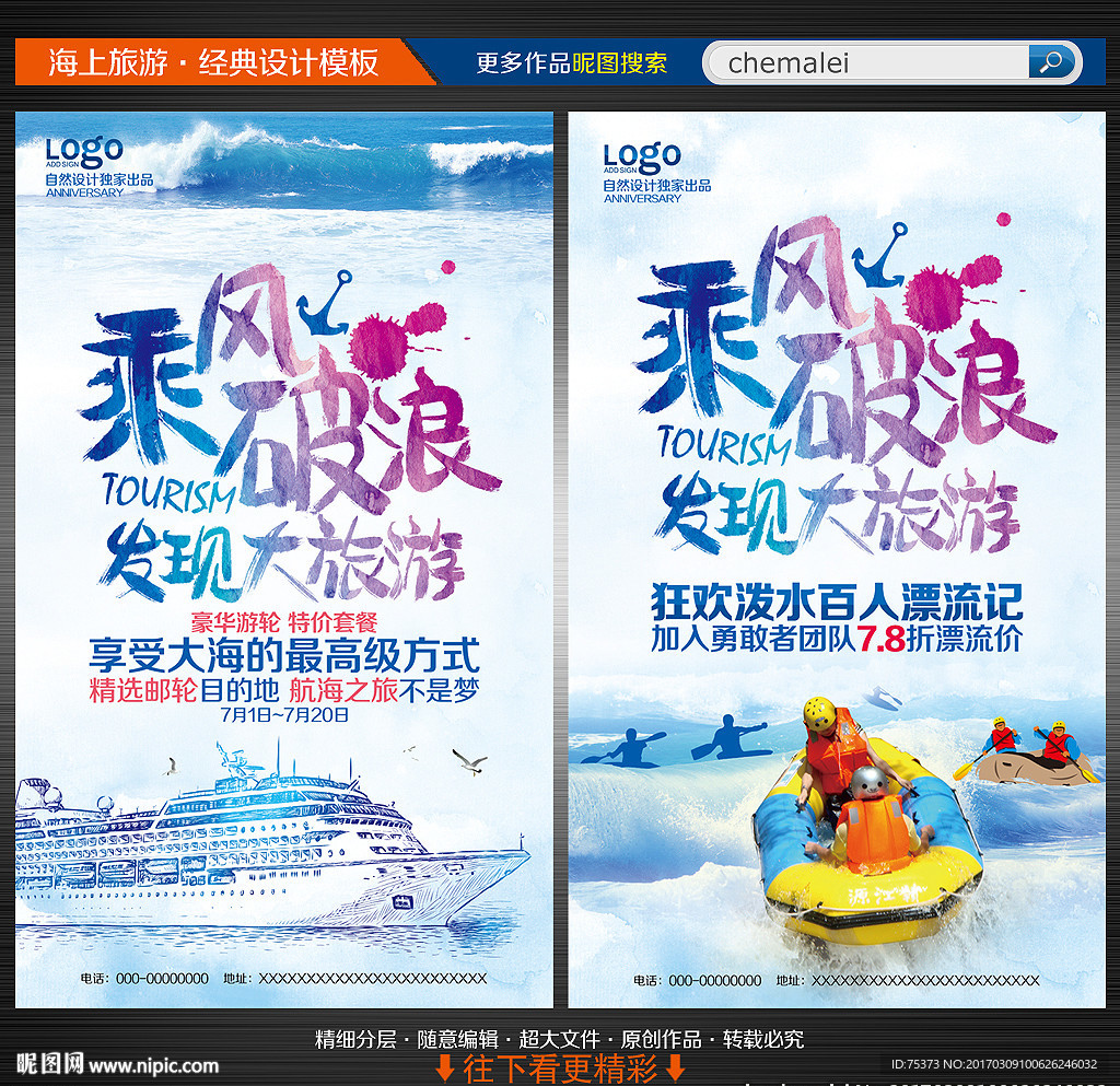 海上旅游
