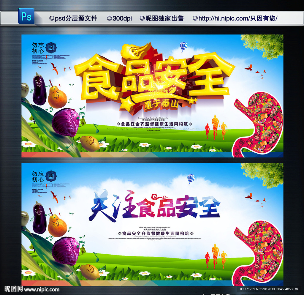 食品安全