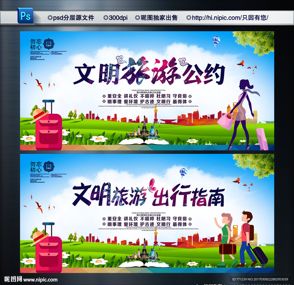 中国公民文明旅游公约