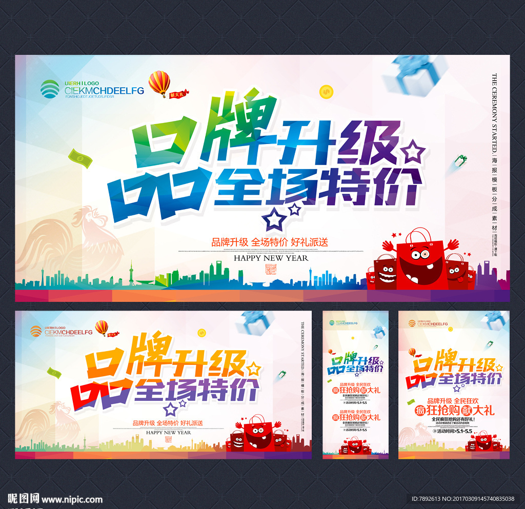 品牌升级