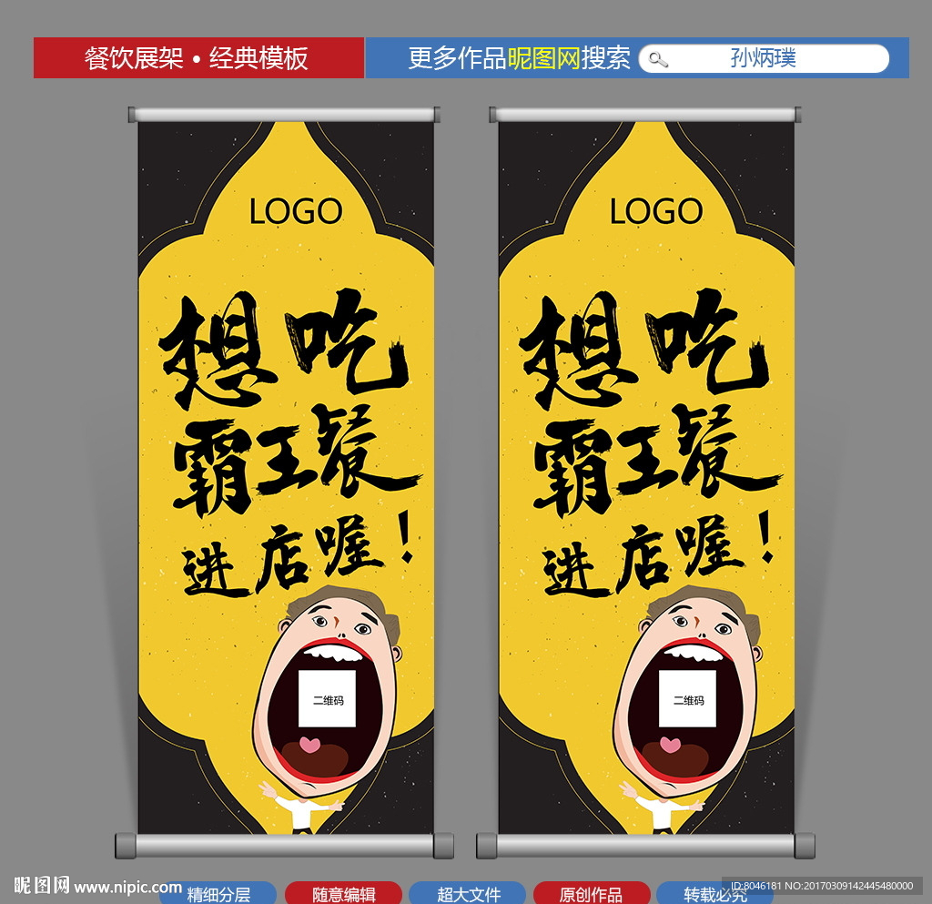 创意餐饮展架易拉宝