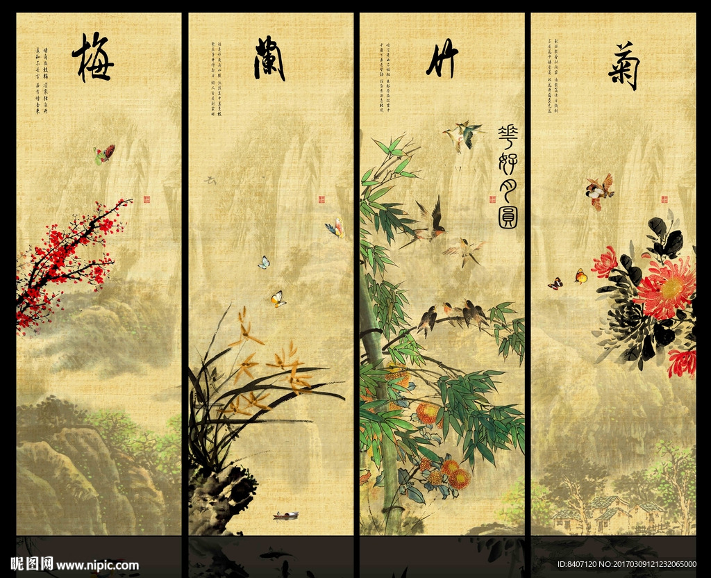 梅兰竹菊