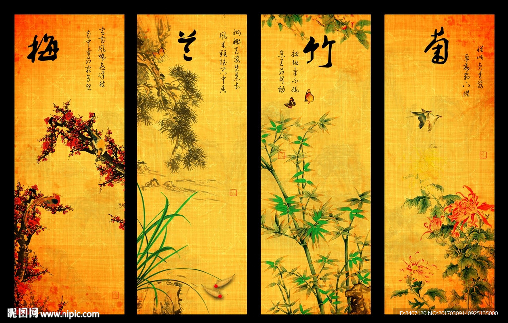 梅兰竹菊