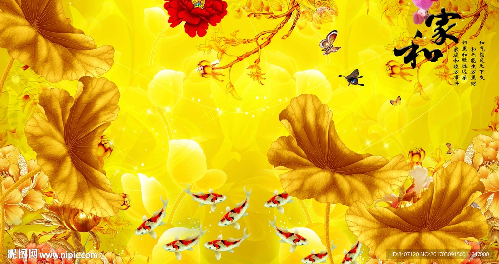荷花九鱼图