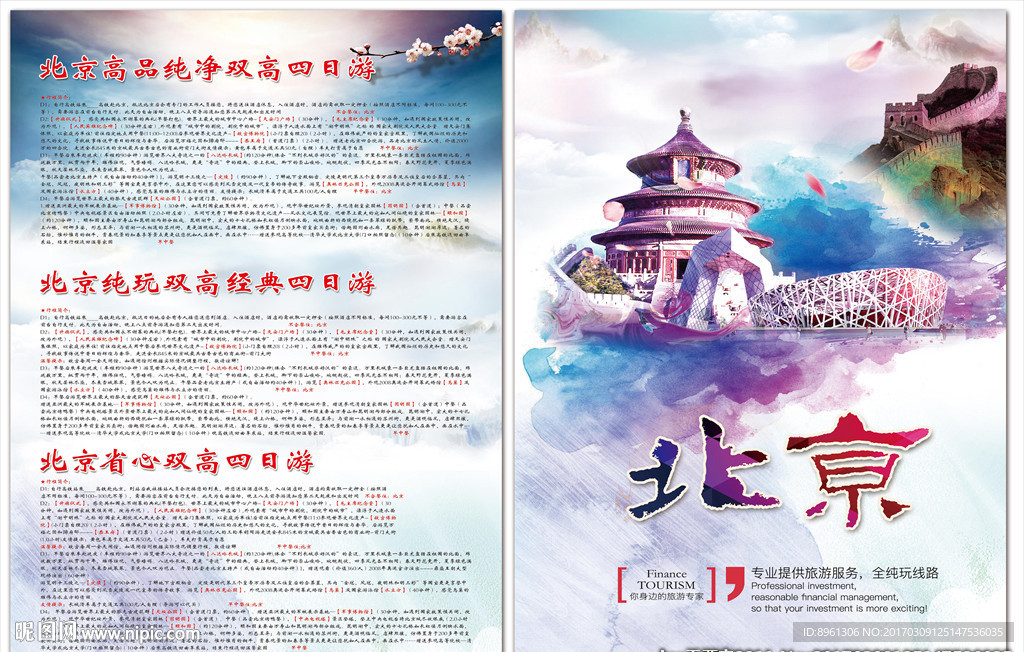 北京旅游