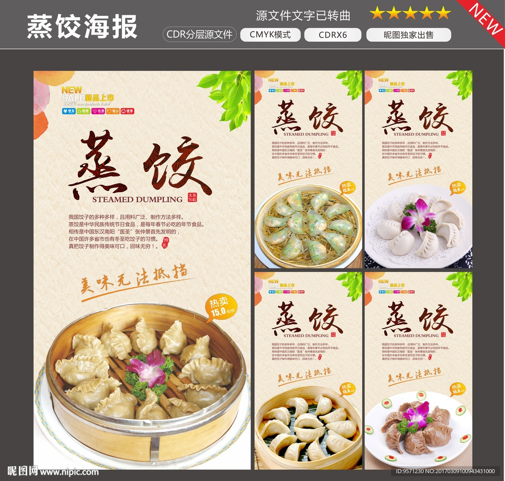蒸饺