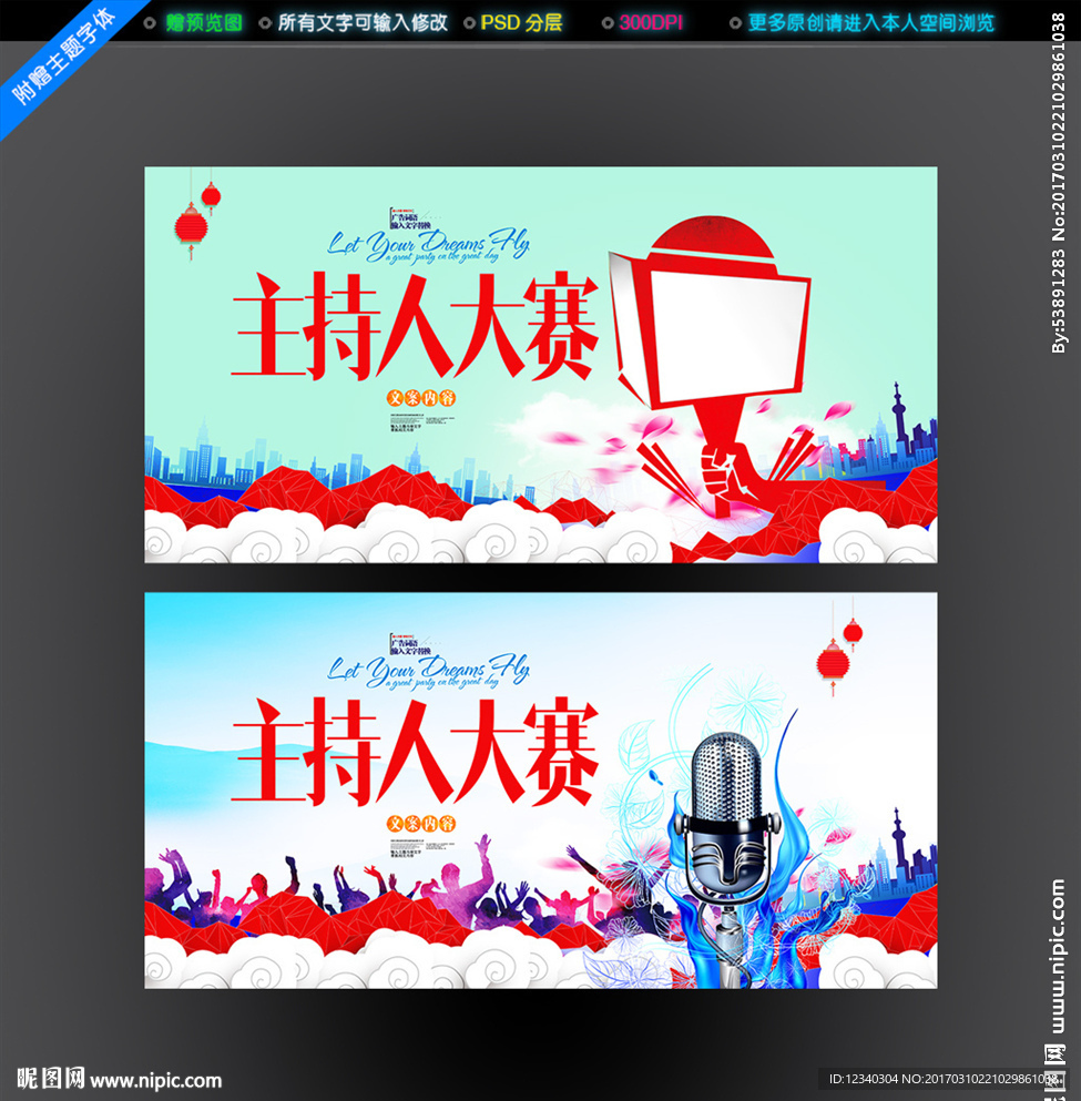 主持人大赛