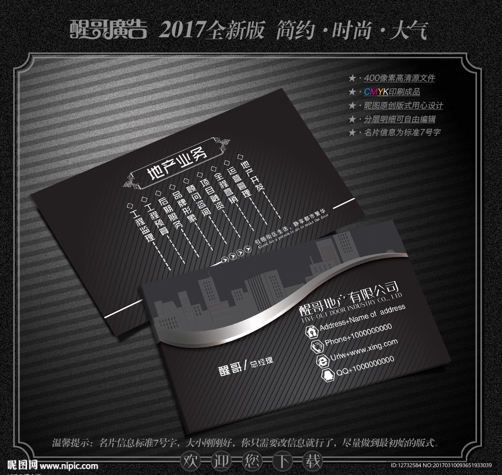 房地产名片